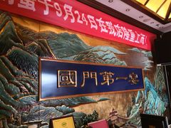 -无名居(农展馆店)