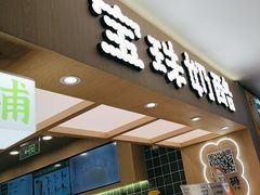 -宝珠奶酪(北京国瑞城购物中心店)