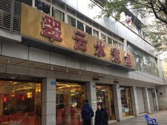 iphone_upload_pic-翠云水煮鱼(双龙大道店)