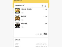 -得意楼蒸菜馆