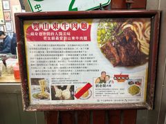 -刘山东牛肉面