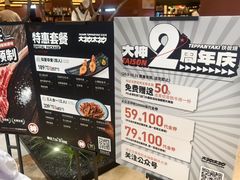 -大神太神·铁板烧(七宝领展广场店)