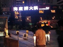 android_upload_pic-海底捞火锅(高科广场店)