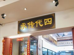 -芋包王闽南茶楼(八市店)