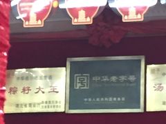 -五芳斋(中山大道总店)