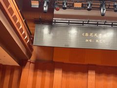 -贺绿汀音乐厅