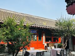 -花家怡园(四合院总店)