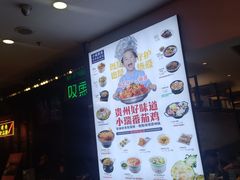 -小瑞厨房·贵州菜·番茄鸡(恒峰步行街店)