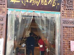 门面-海荣锅贴馆(五味十字店)