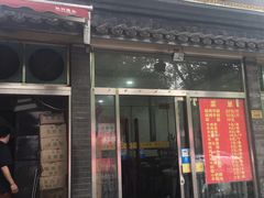 门面-张记烤羊腿