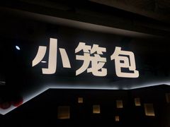 门面-苏堂阳春面•九年庆(北京路天河城店)