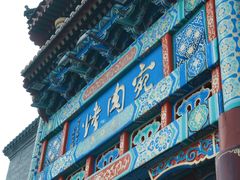 -烤肉宛饭庄(北新桥店)