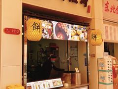 -百年夯碳烤胡椒饼(阿拉城店)