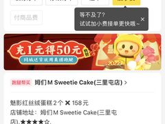 -姆们M Sweetie Cake(三里屯店)