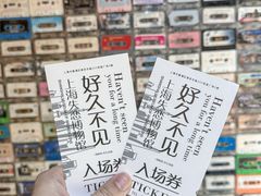 -上海失恋博物馆