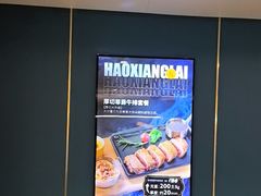 -豪享来牛排(人民店)