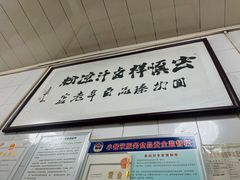 -清真·宏顺祥卤汁凉粉(大皮院店)