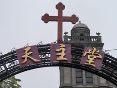-天主教堂(莲池区)