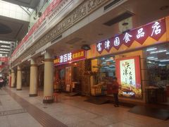 -南市食品街