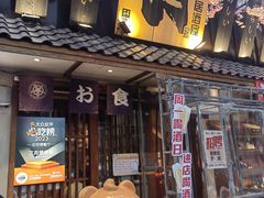 -三月居酒屋(青年大街店)