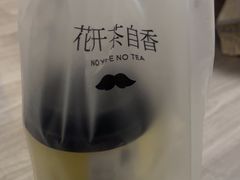 -爷爷不泡茶 NOYEYENOTEA(长沙五江天街店)