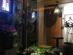 -品腐记·豆腐王朝(老门东总店)