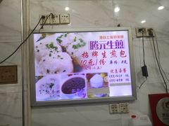 -腾元生煎(西华路店)