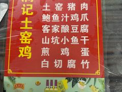 -满記土窑烧鷄波浪山莊