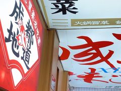 -冒菜西施·非遗冒菜(总店)