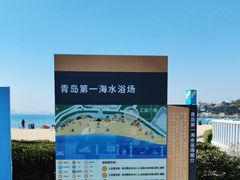 -青岛第一海水浴场