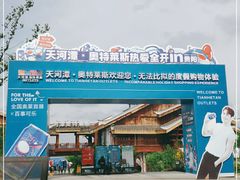 -天河潭旅游度假区