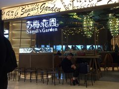 -苏梅花园(群星城店)