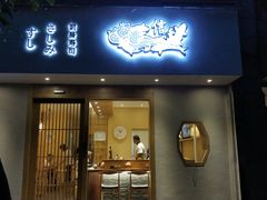 门面-信日本料理(信义坊店)