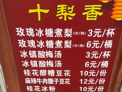 -十梨香