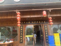 门面-小乡小镇·传承桐庐土菜·老板亲自烧的菜