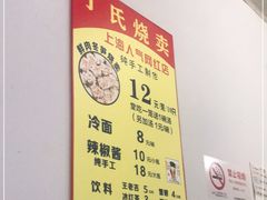 -枫泾丁氏烧卖(枫丽路店)