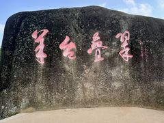 -阳台山森林公园