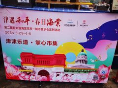 -天津五大道文化旅游区