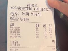 -富华斋饽饽铺·宫廷糕点·伴手礼(护国新天地店)