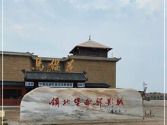 -镇北堡西部影城