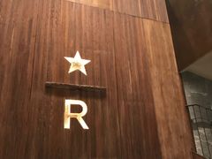 -星巴克臻选(南京艾尚天地店)