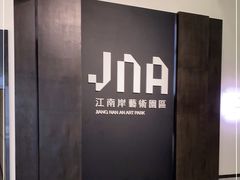 -MaisonJoseph家具买手店(滨江店)