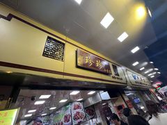 -珍珍小食店(西华路店)