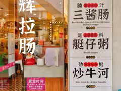 -华辉拉肠(金沙洲店)