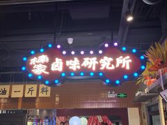门面-楠火锅(龙阳广场店)