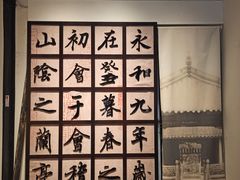 -兰亭风景区