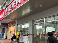 -京东肉饼(兴丰大街店)