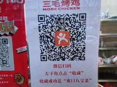 -三毛烤鸡(清泰街店)