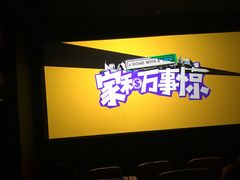 -中影国际影城(华发商都CINITY店)