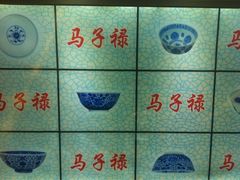 iphone_upload_pic-马子禄牛肉面(金宝街店)
